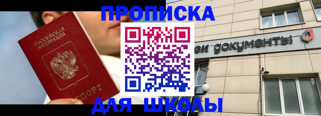 прописка от собственника в Люберцах