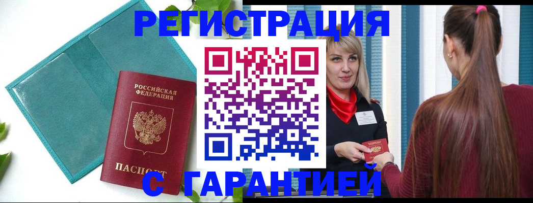 временная прописка в Люберцах