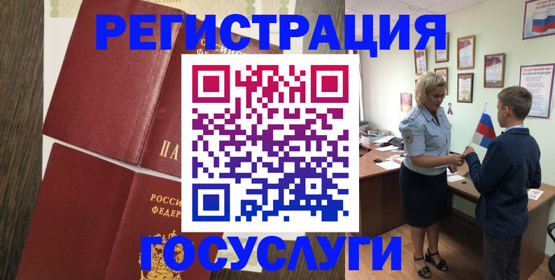 временная регистрация госуслуги в Люберцах